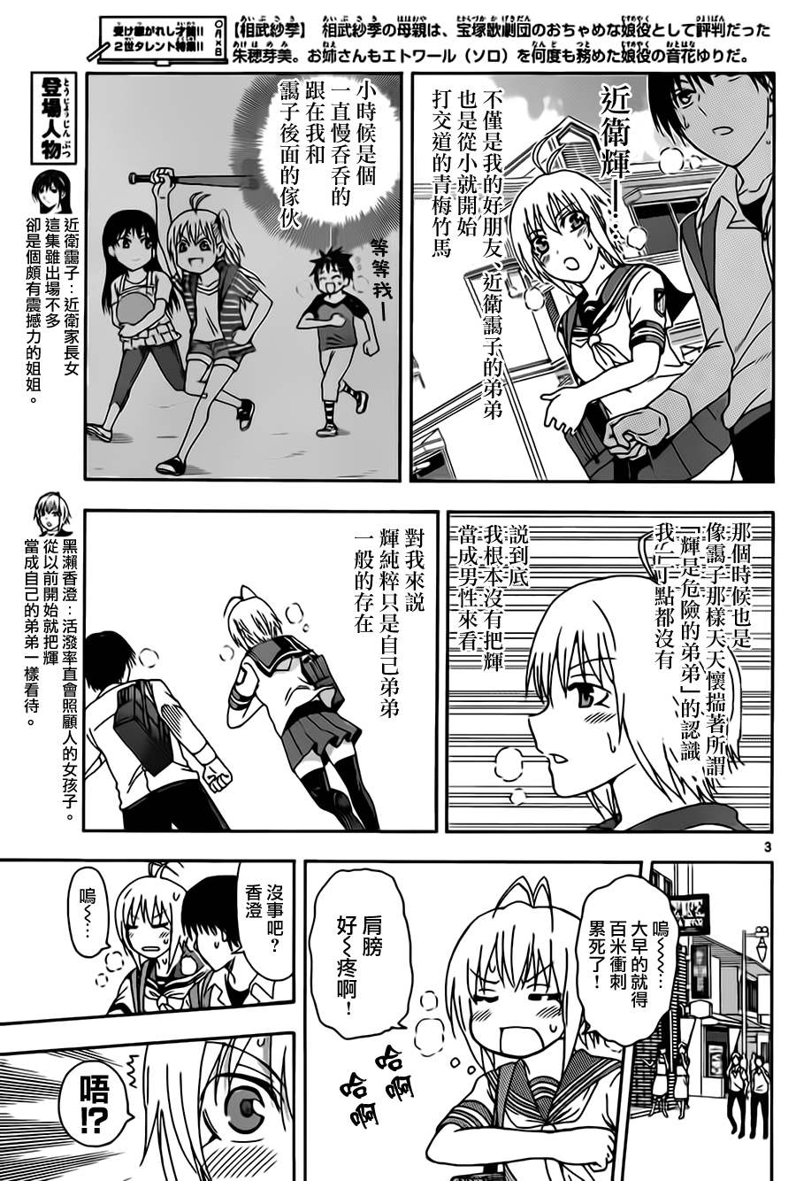 姐姐的妄想日记韩漫全集-第21话 香澄线无删减无遮挡章节图片 