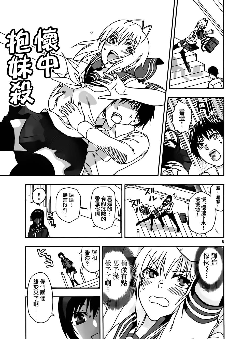 姐姐的妄想日记韩漫全集-第21话 香澄线无删减无遮挡章节图片 
