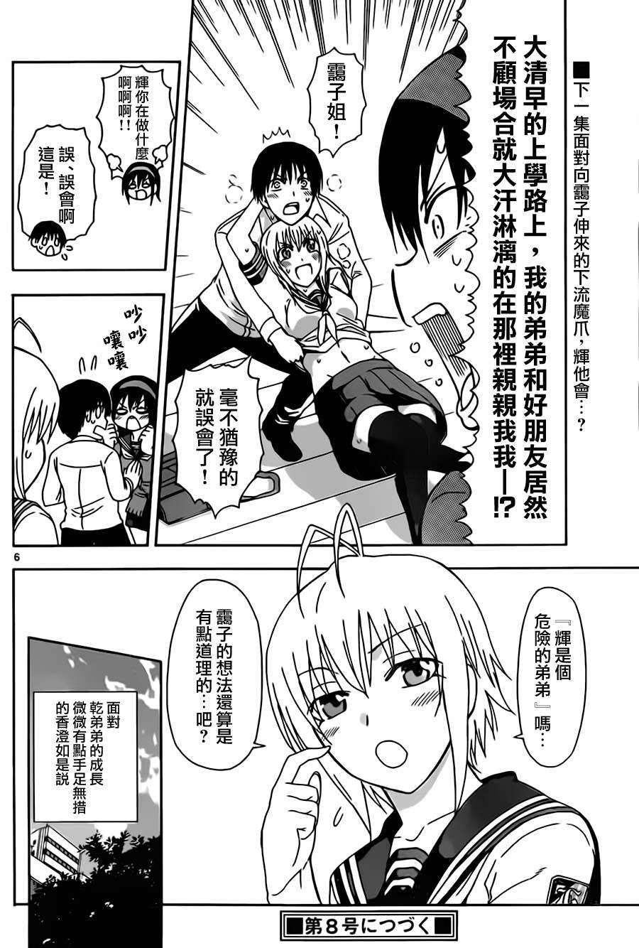 姐姐的妄想日记韩漫全集-第21话 香澄线无删减无遮挡章节图片 