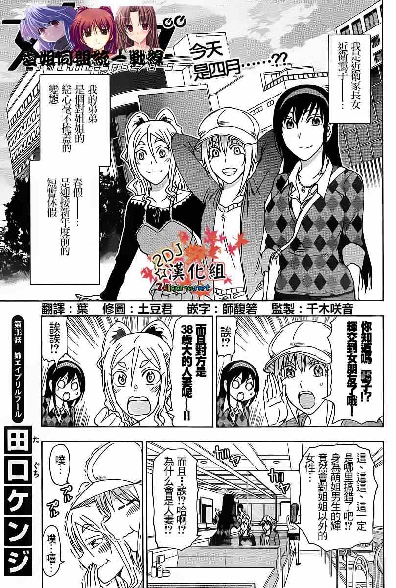 姐姐的妄想日记韩漫全集-第202话无删减无遮挡章节图片 
