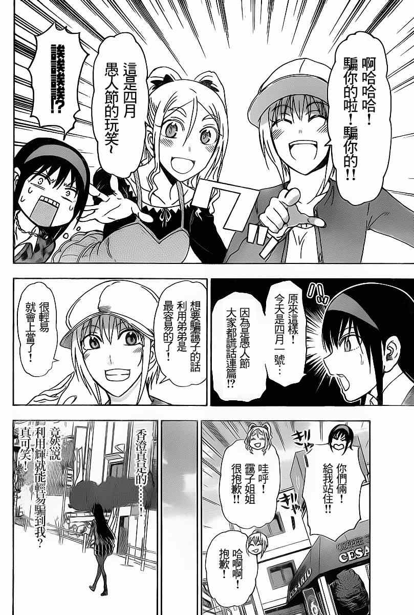 姐姐的妄想日记韩漫全集-第202话无删减无遮挡章节图片 