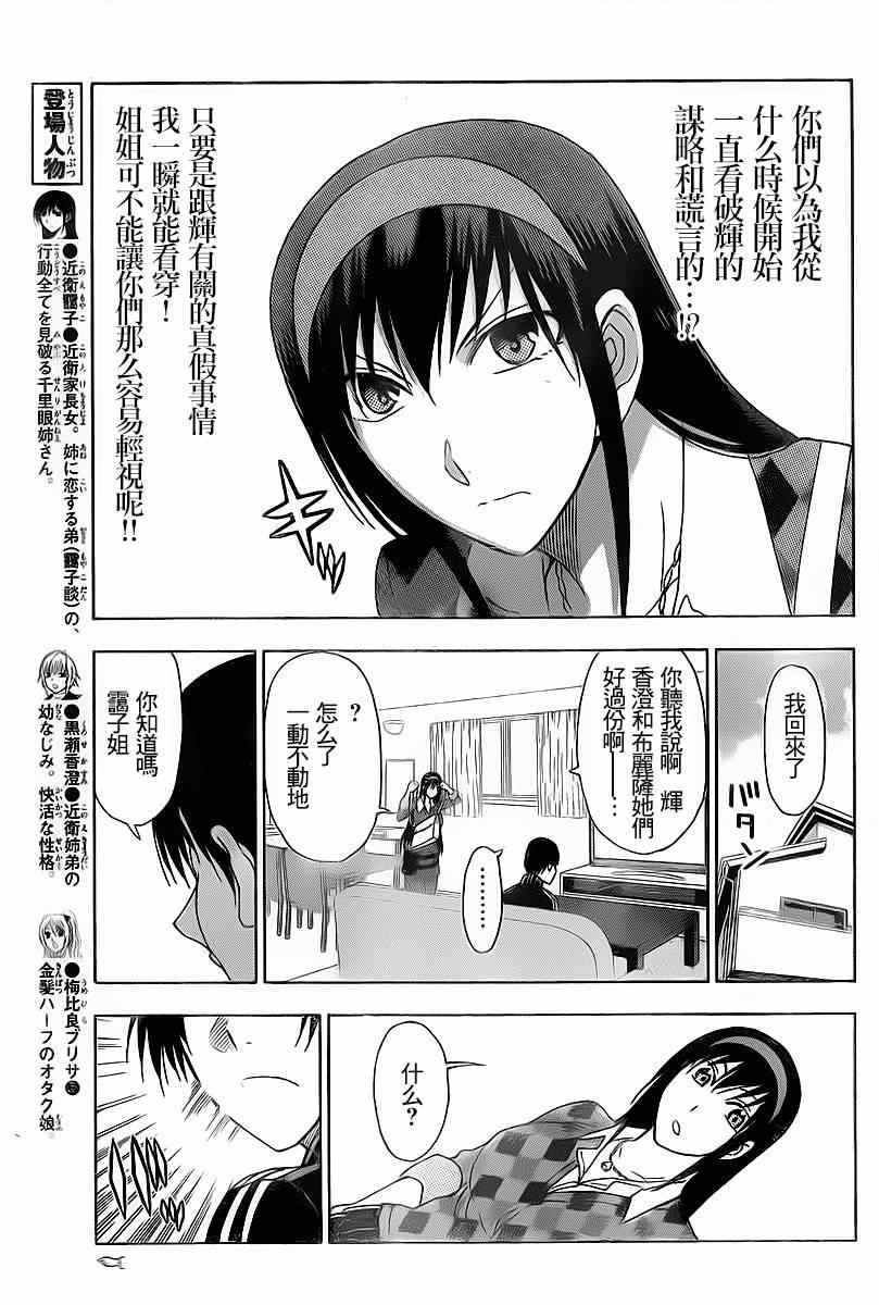 姐姐的妄想日记韩漫全集-第202话无删减无遮挡章节图片 