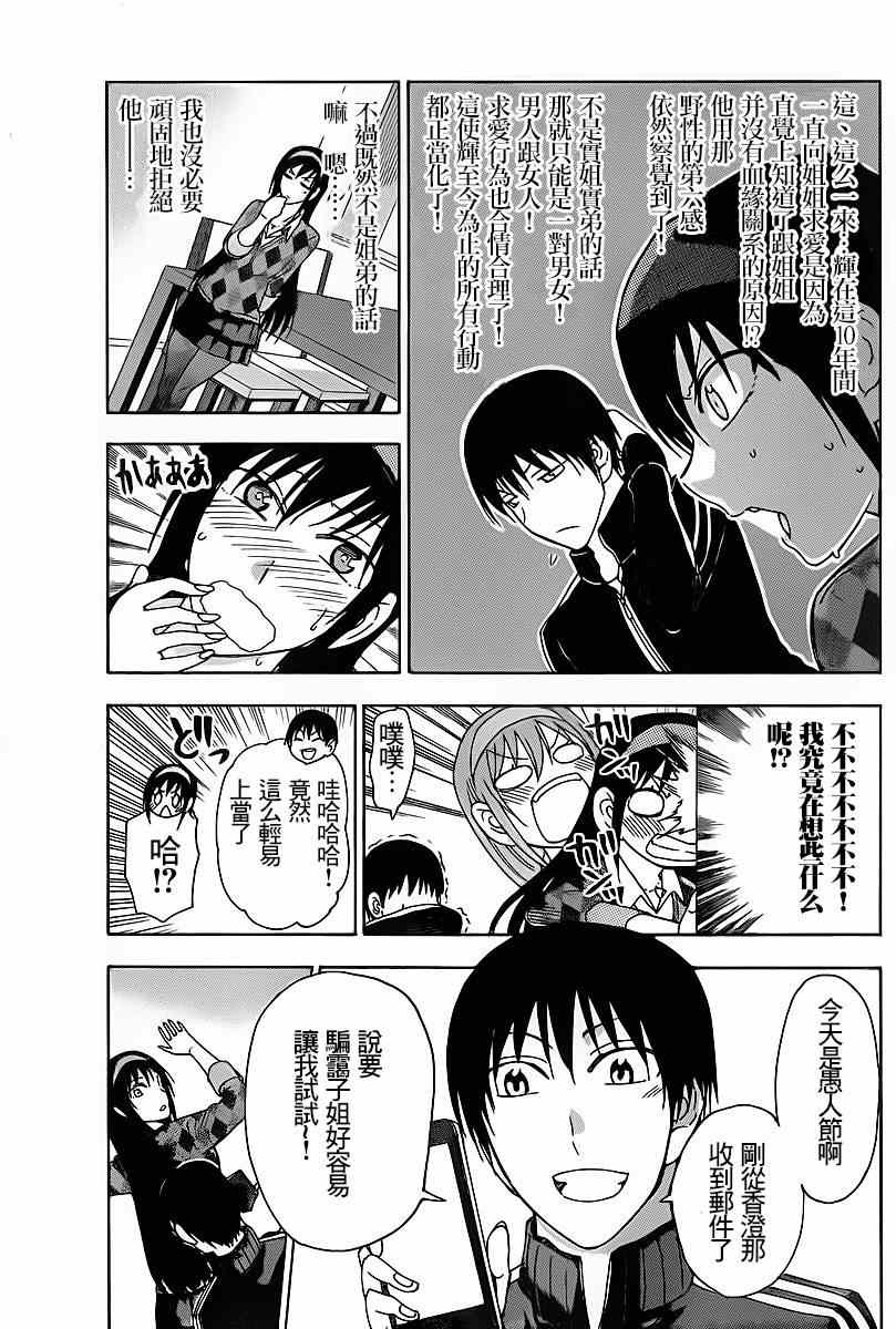 姐姐的妄想日记韩漫全集-第202话无删减无遮挡章节图片 