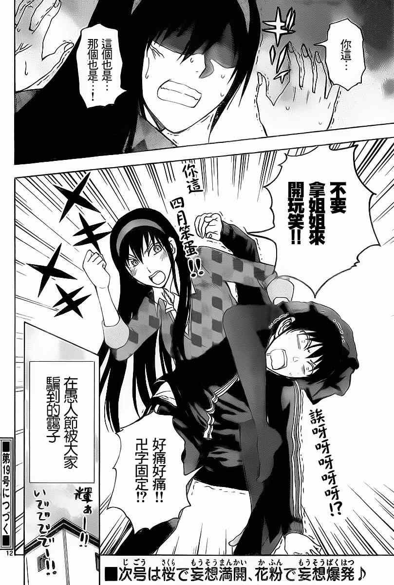 姐姐的妄想日记韩漫全集-第202话无删减无遮挡章节图片 
