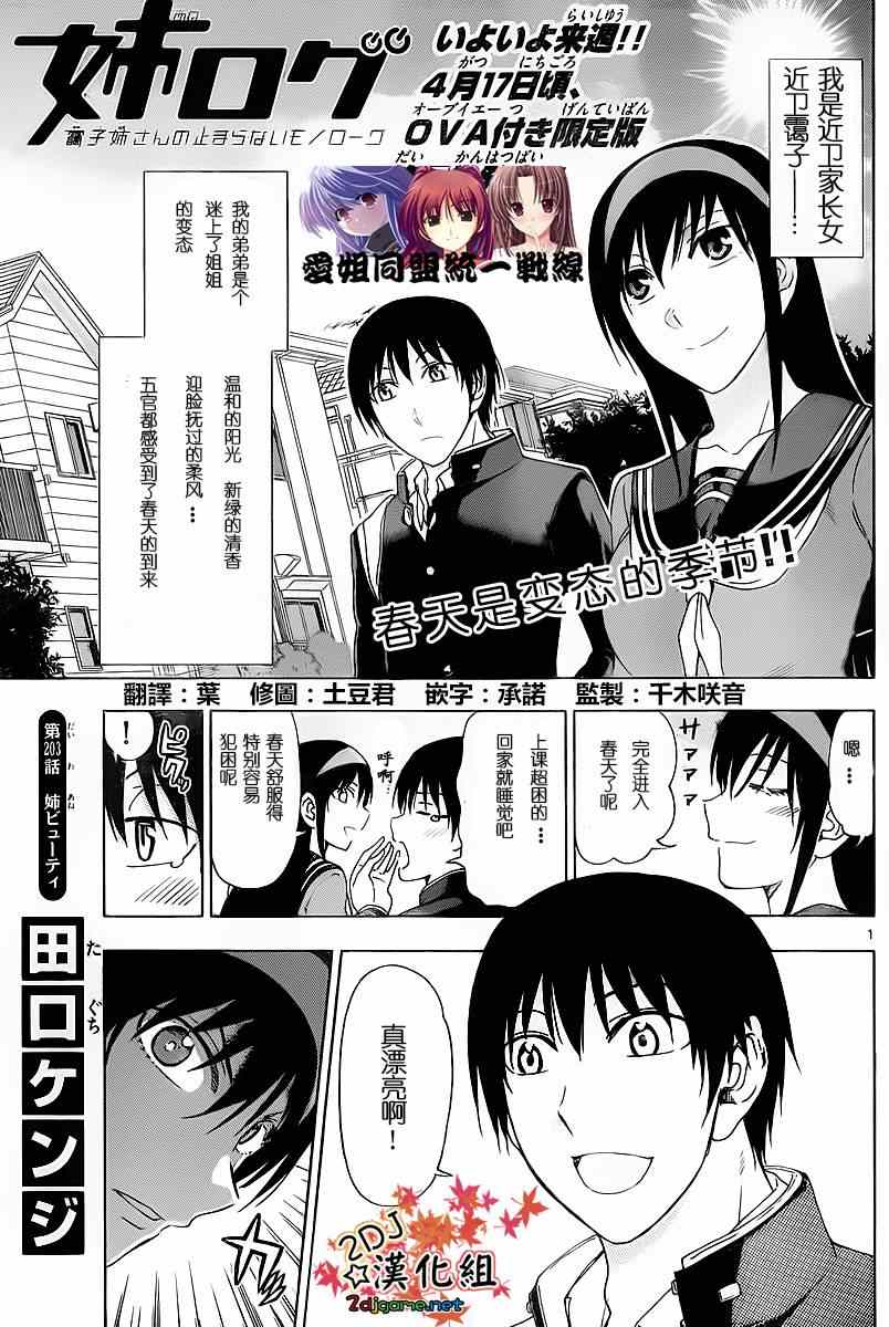 姐姐的妄想日记韩漫全集-第203话无删减无遮挡章节图片 