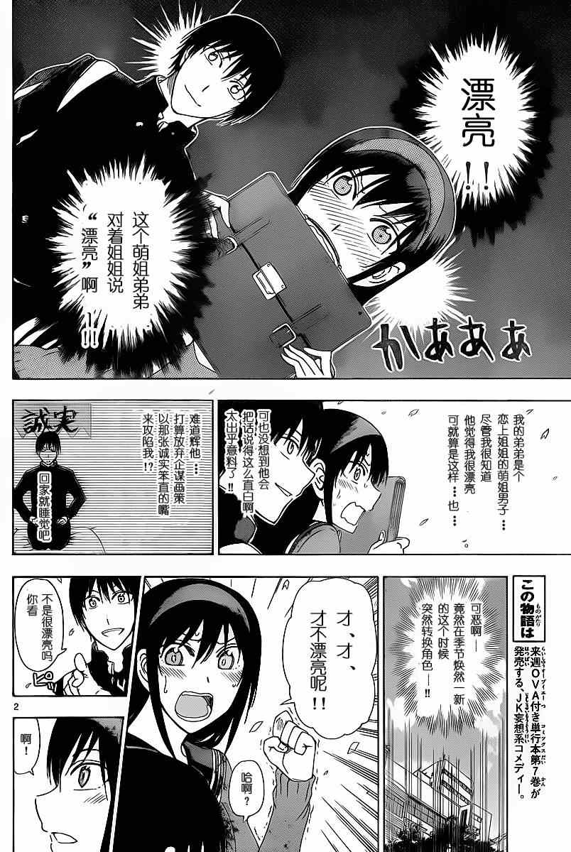 姐姐的妄想日记韩漫全集-第203话无删减无遮挡章节图片 