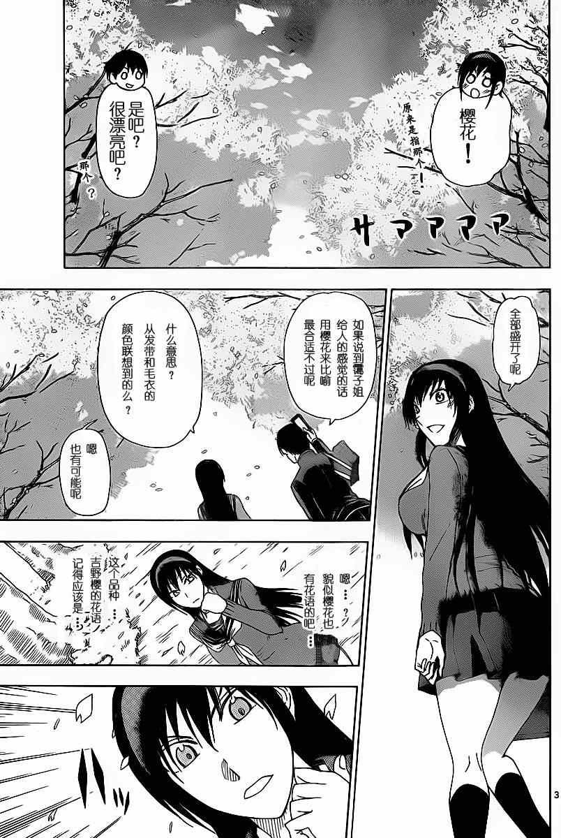 姐姐的妄想日记韩漫全集-第203话无删减无遮挡章节图片 
