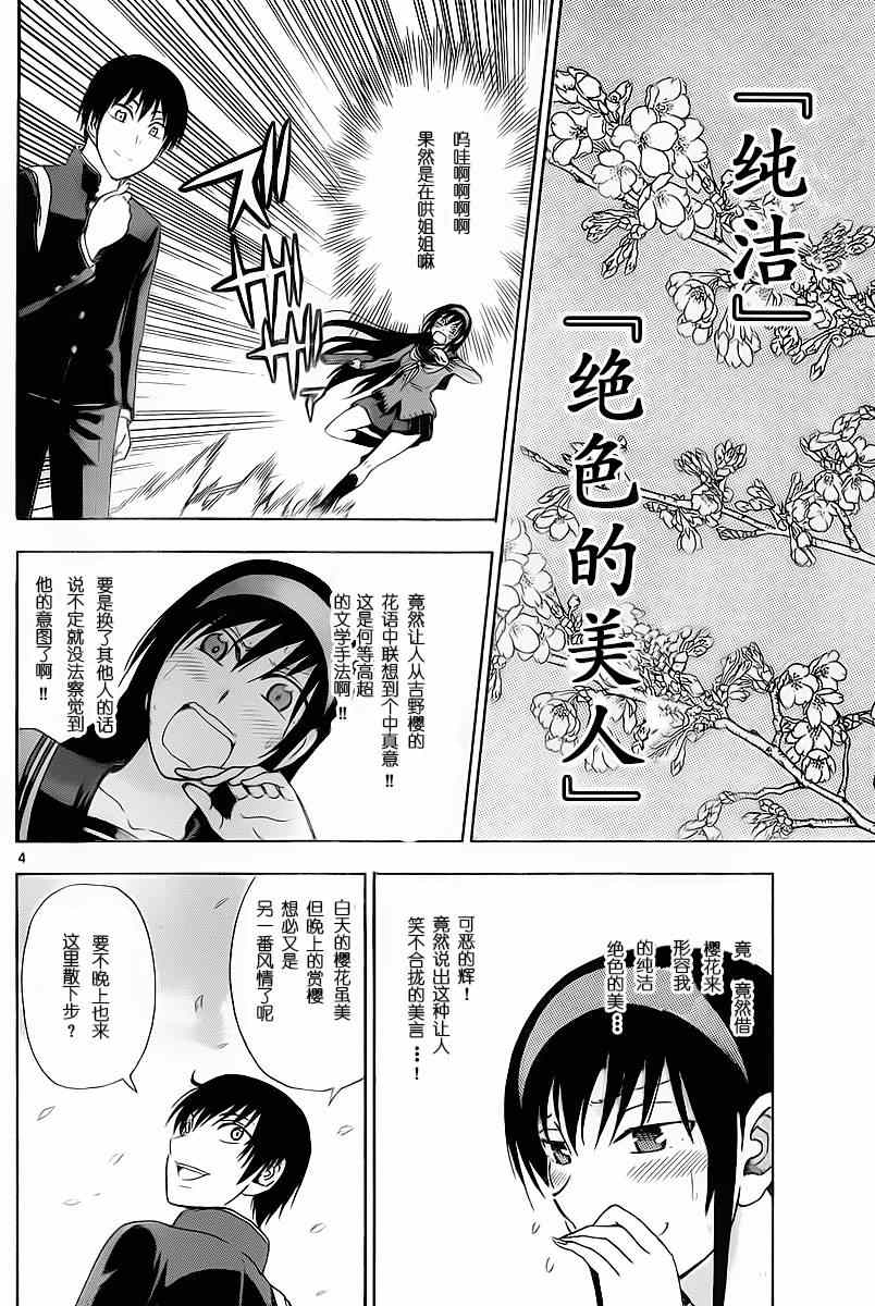 姐姐的妄想日记韩漫全集-第203话无删减无遮挡章节图片 