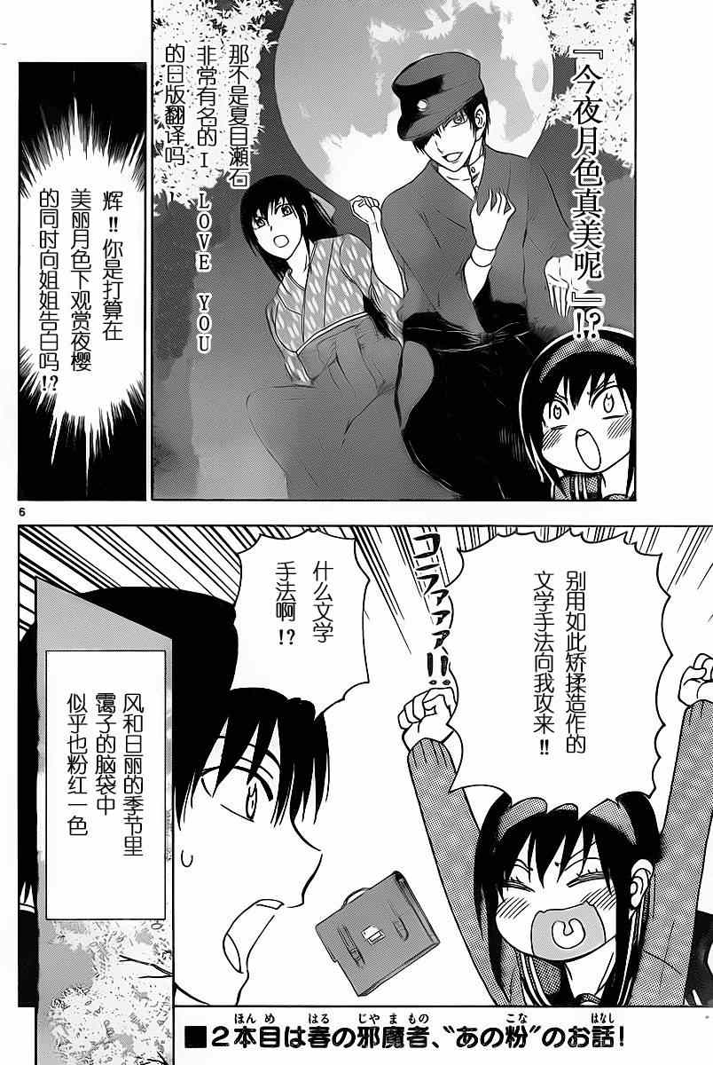 姐姐的妄想日记韩漫全集-第203话无删减无遮挡章节图片 