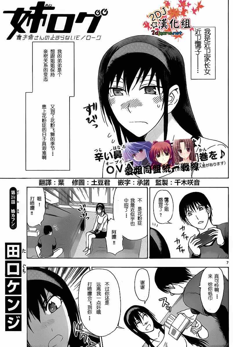 姐姐的妄想日记韩漫全集-第204话无删减无遮挡章节图片 