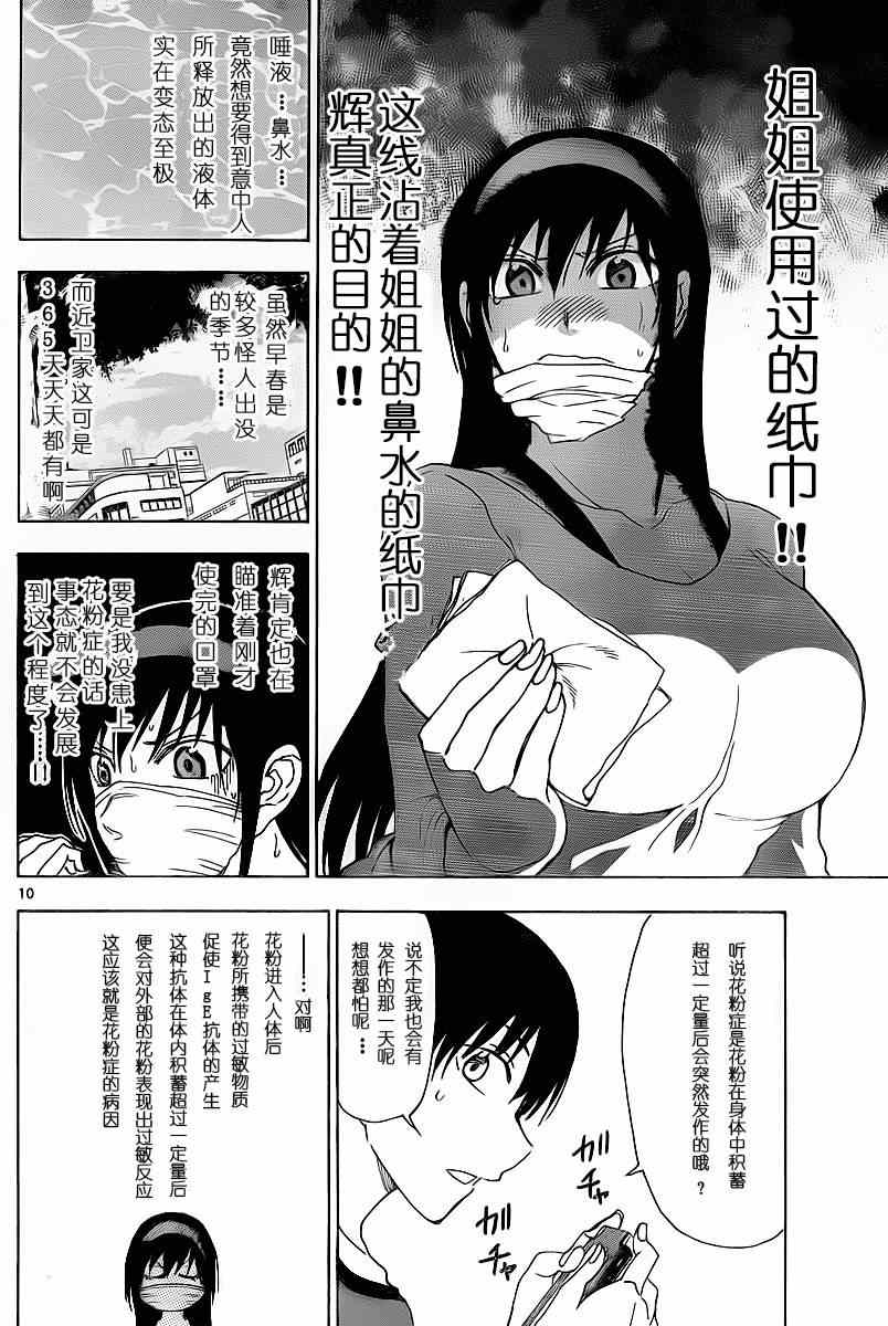姐姐的妄想日记韩漫全集-第204话无删减无遮挡章节图片 