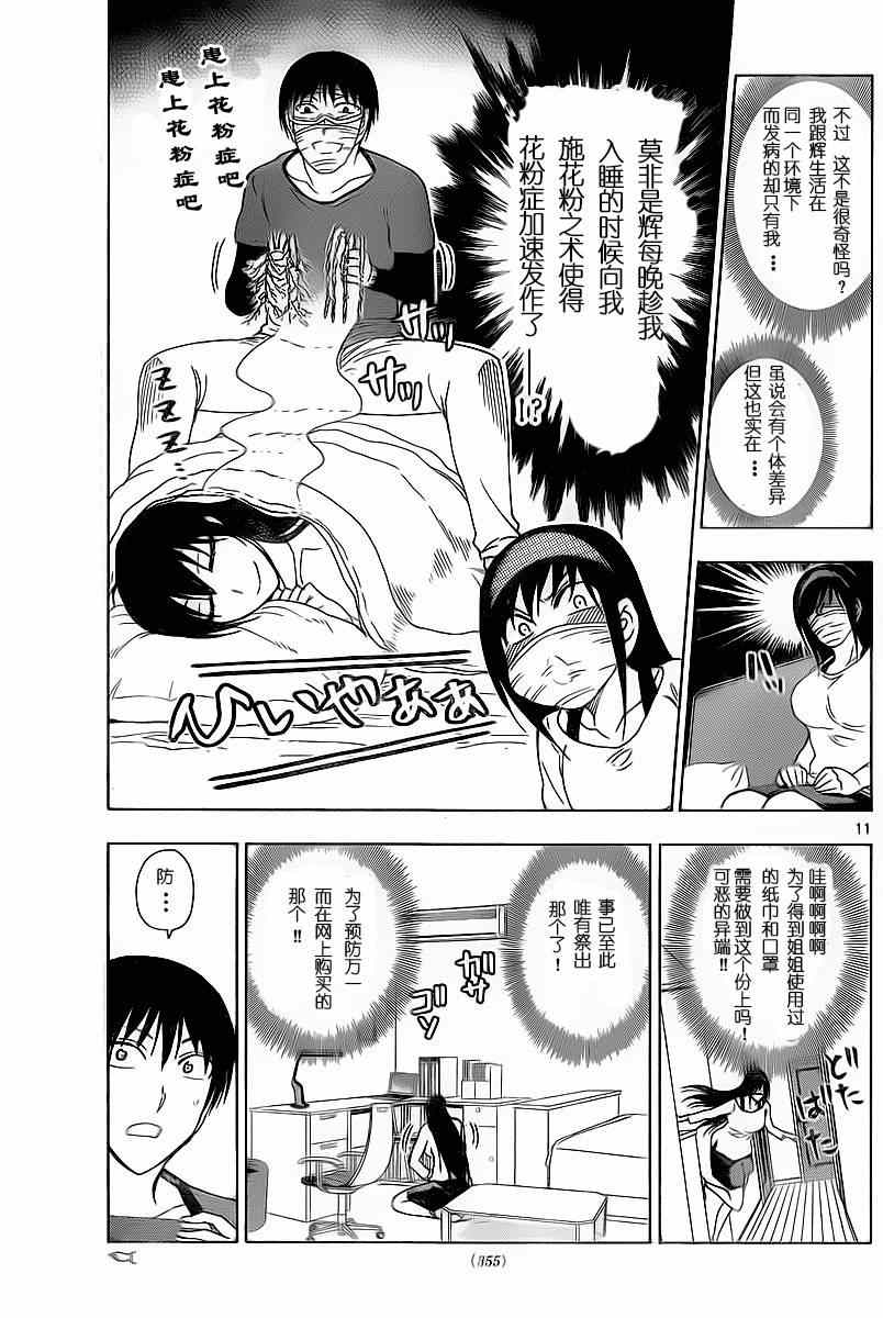 姐姐的妄想日记韩漫全集-第204话无删减无遮挡章节图片 