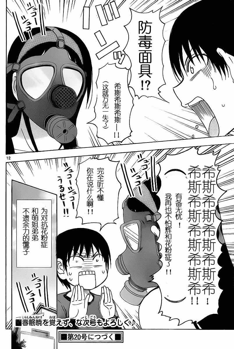 姐姐的妄想日记韩漫全集-第204话无删减无遮挡章节图片 