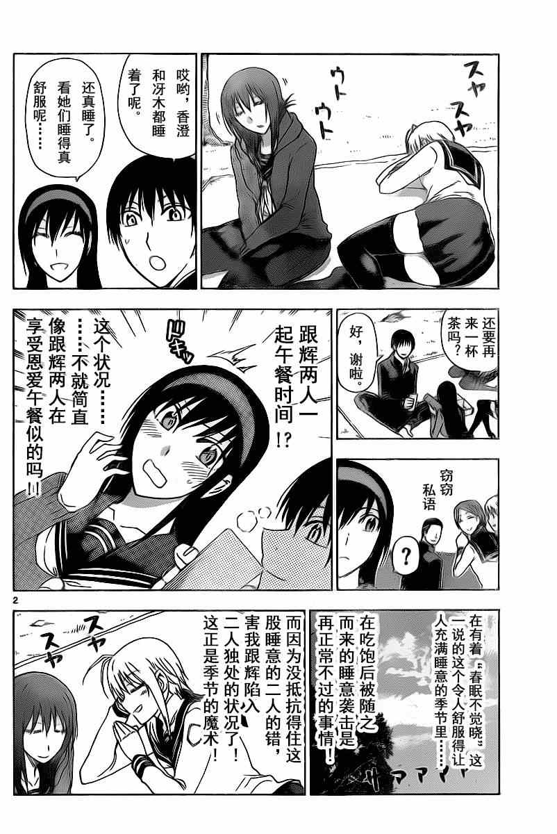 姐姐的妄想日记韩漫全集-第205话无删减无遮挡章节图片 