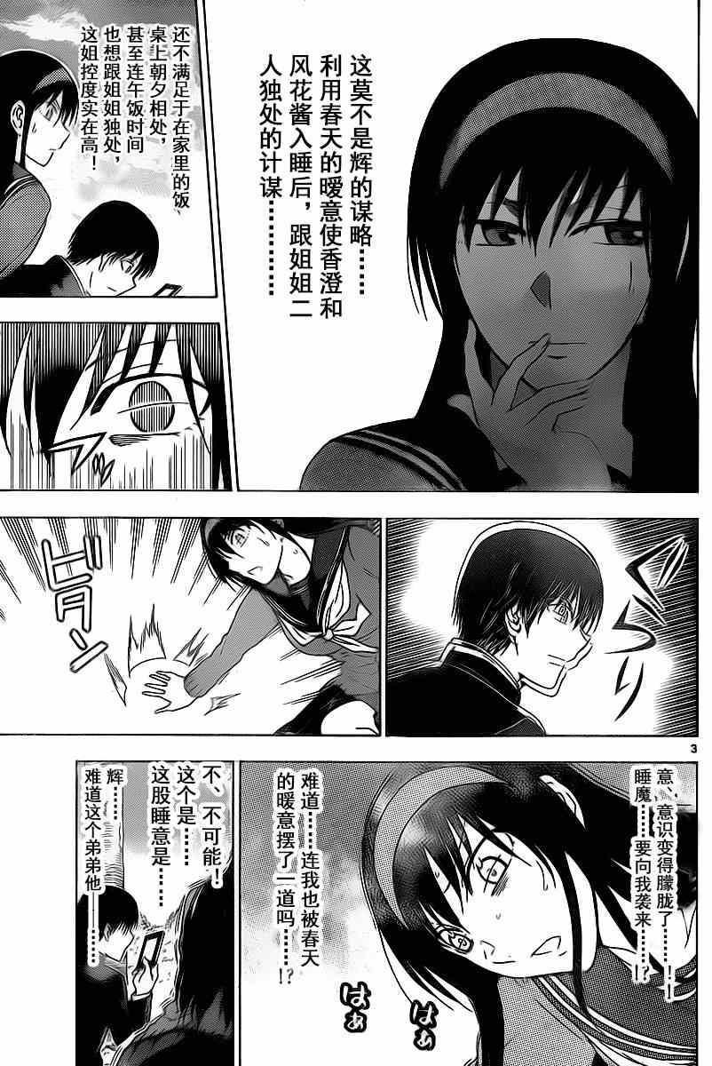 姐姐的妄想日记韩漫全集-第205话无删减无遮挡章节图片 