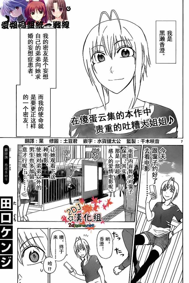 姐姐的妄想日记韩漫全集-第206话无删减无遮挡章节图片 