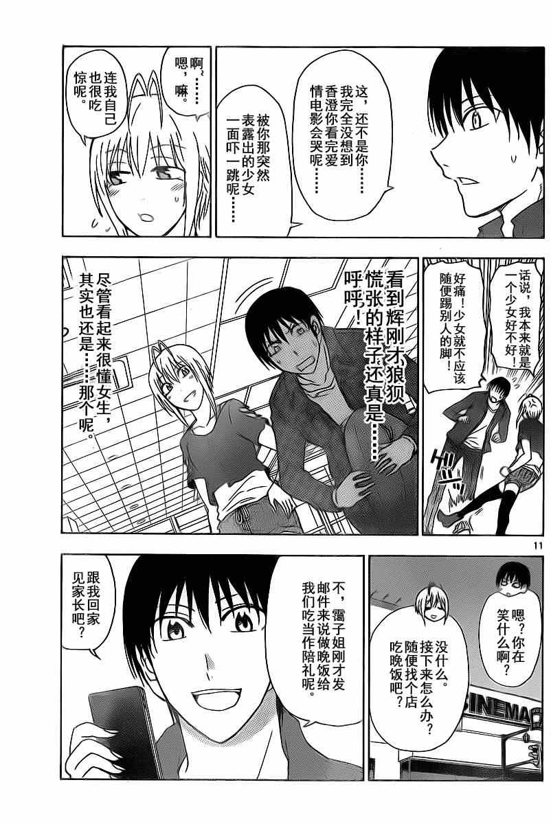 姐姐的妄想日记韩漫全集-第206话无删减无遮挡章节图片 