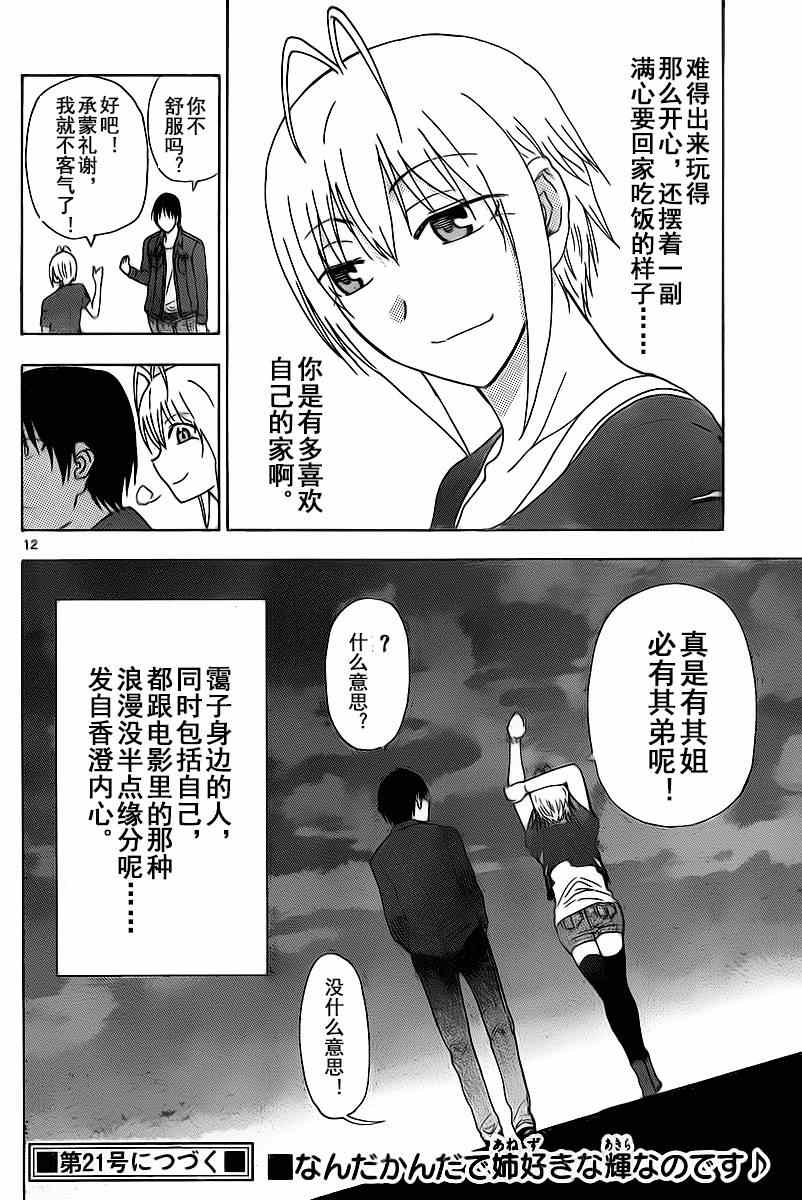 姐姐的妄想日记韩漫全集-第206话无删减无遮挡章节图片 