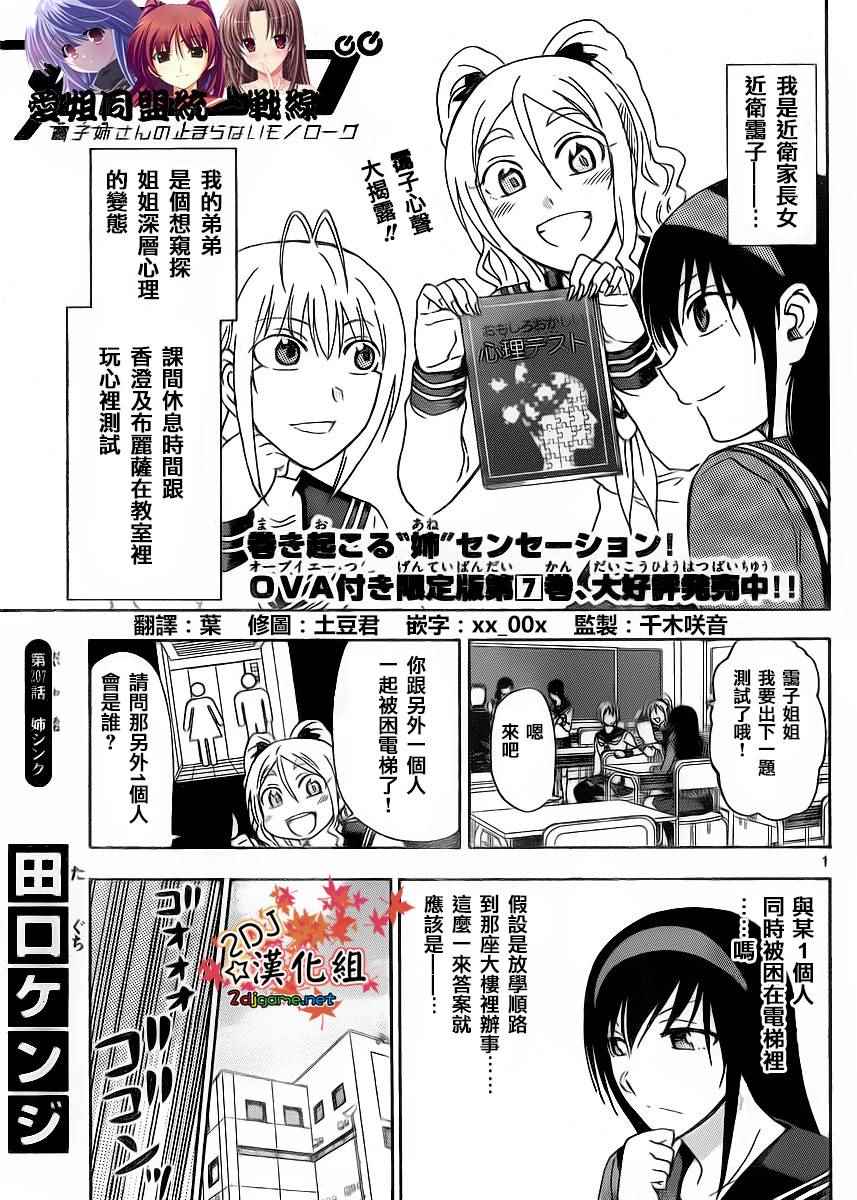 姐姐的妄想日记韩漫全集-第207话无删减无遮挡章节图片 