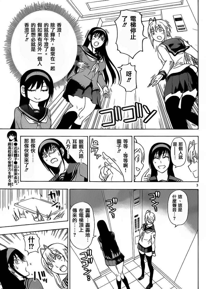 姐姐的妄想日记韩漫全集-第207话无删减无遮挡章节图片 