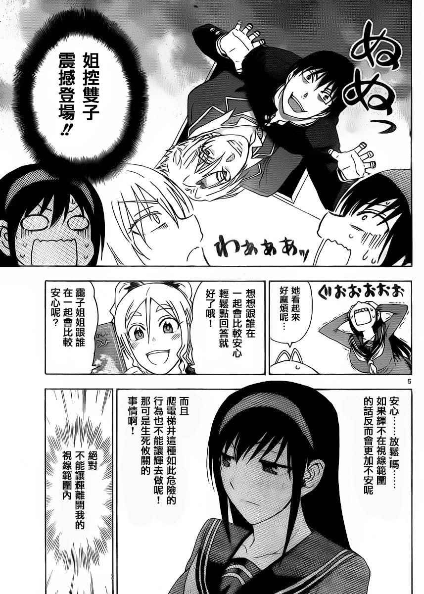 姐姐的妄想日记韩漫全集-第207话无删减无遮挡章节图片 