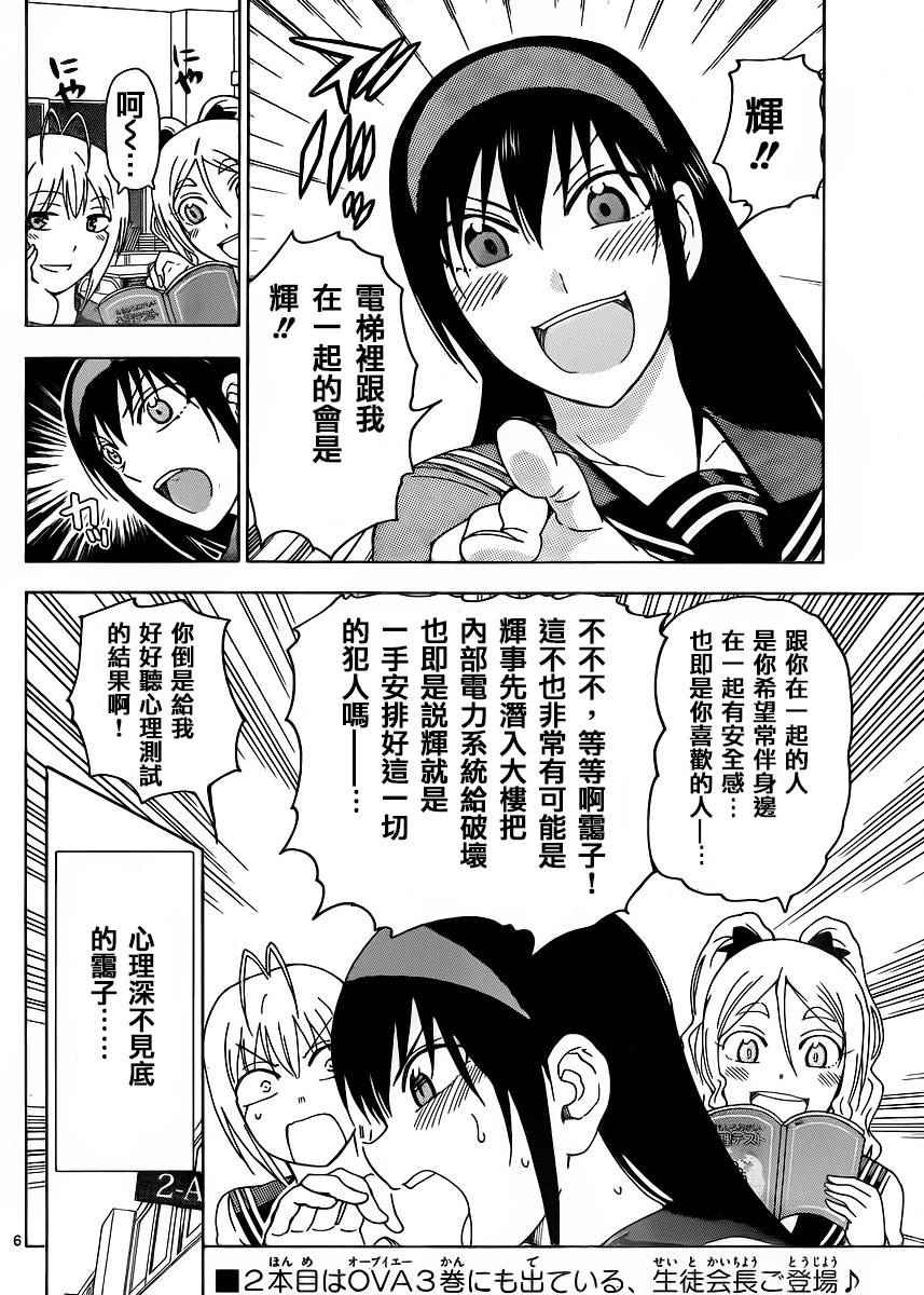 姐姐的妄想日记韩漫全集-第207话无删减无遮挡章节图片 