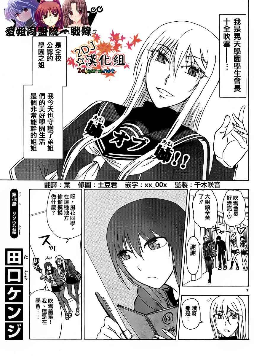 姐姐的妄想日记韩漫全集-第208话无删减无遮挡章节图片 
