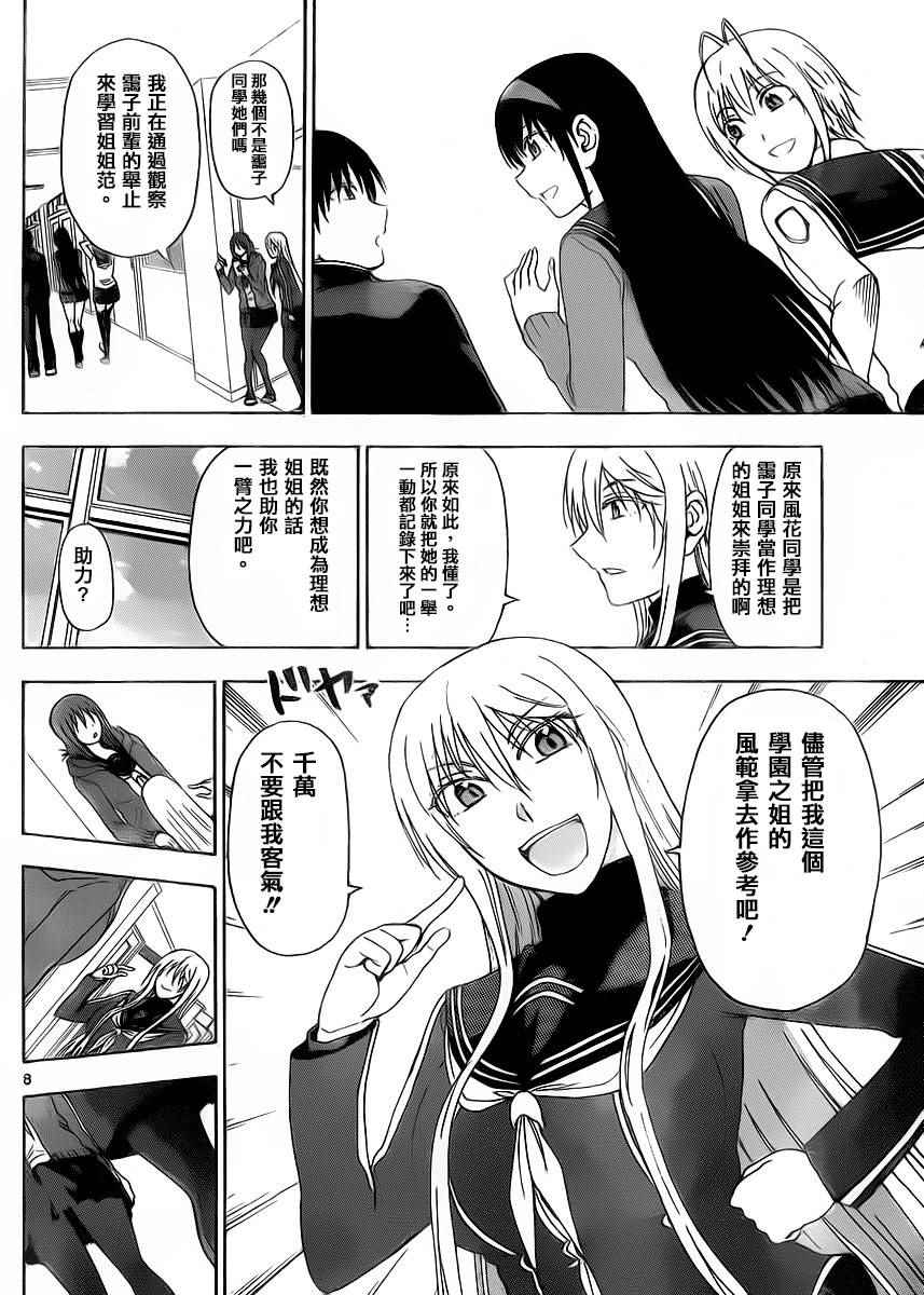 姐姐的妄想日记韩漫全集-第208话无删减无遮挡章节图片 