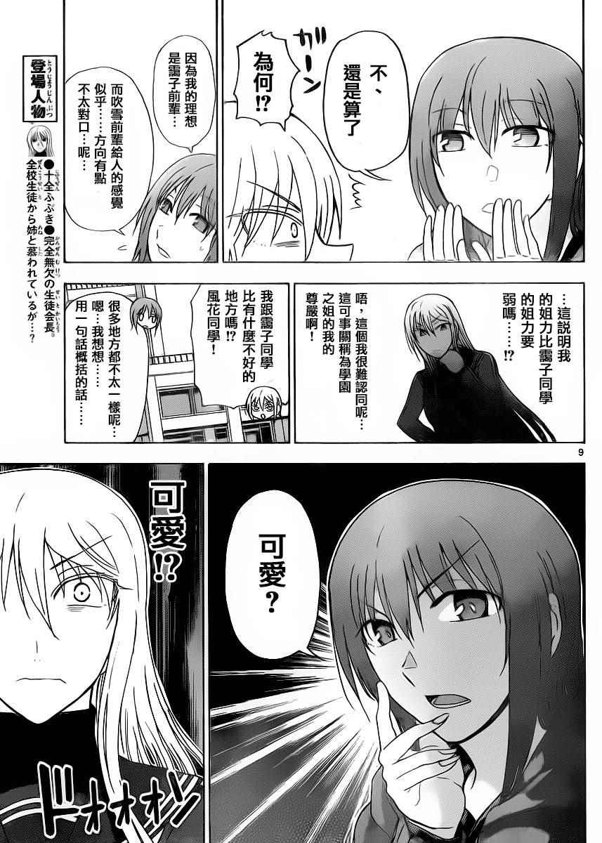姐姐的妄想日记韩漫全集-第208话无删减无遮挡章节图片 