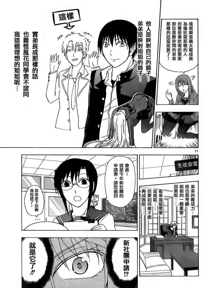 姐姐的妄想日记韩漫全集-第208话无删减无遮挡章节图片 