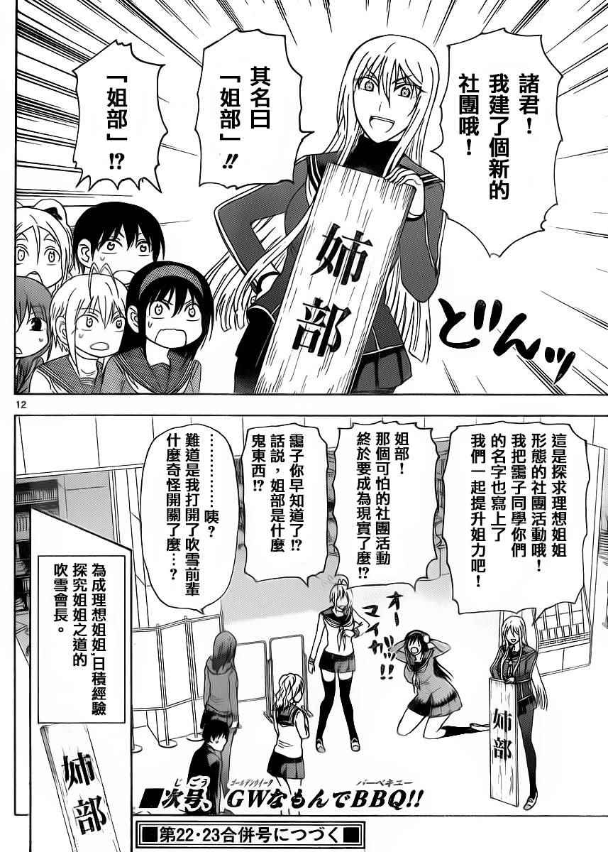 姐姐的妄想日记韩漫全集-第208话无删减无遮挡章节图片 