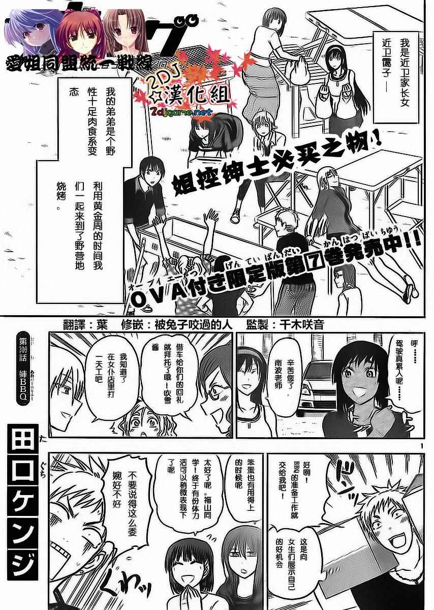姐姐的妄想日记韩漫全集-第209话无删减无遮挡章节图片 