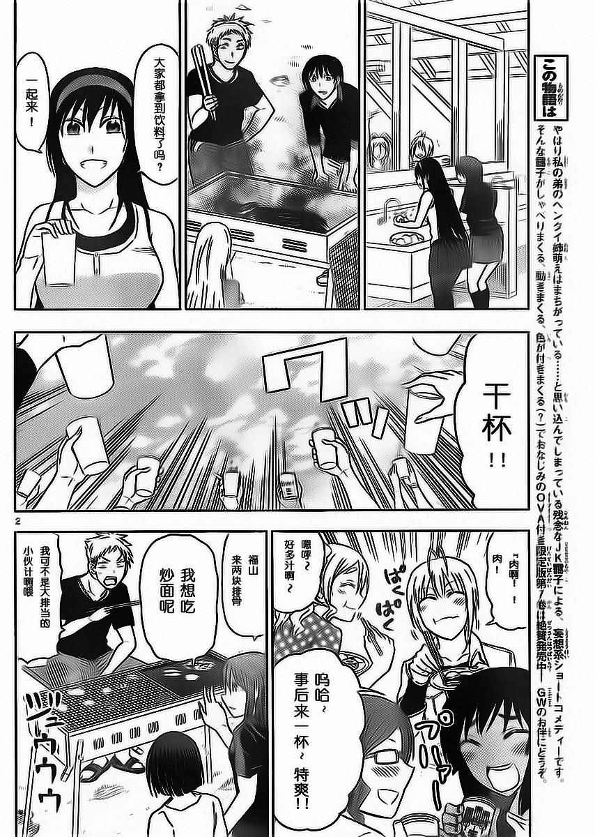 姐姐的妄想日记韩漫全集-第209话无删减无遮挡章节图片 