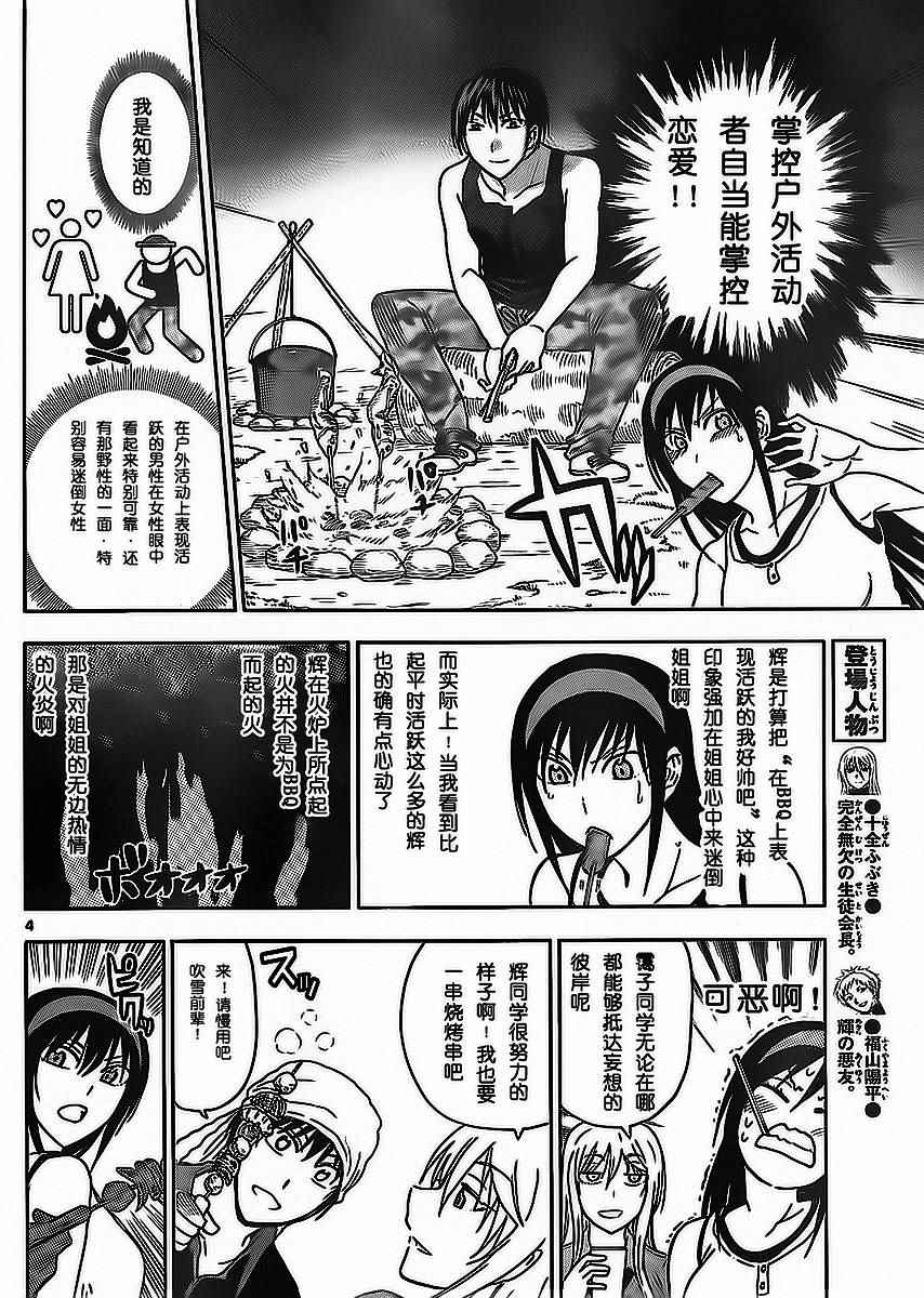 姐姐的妄想日记韩漫全集-第209话无删减无遮挡章节图片 
