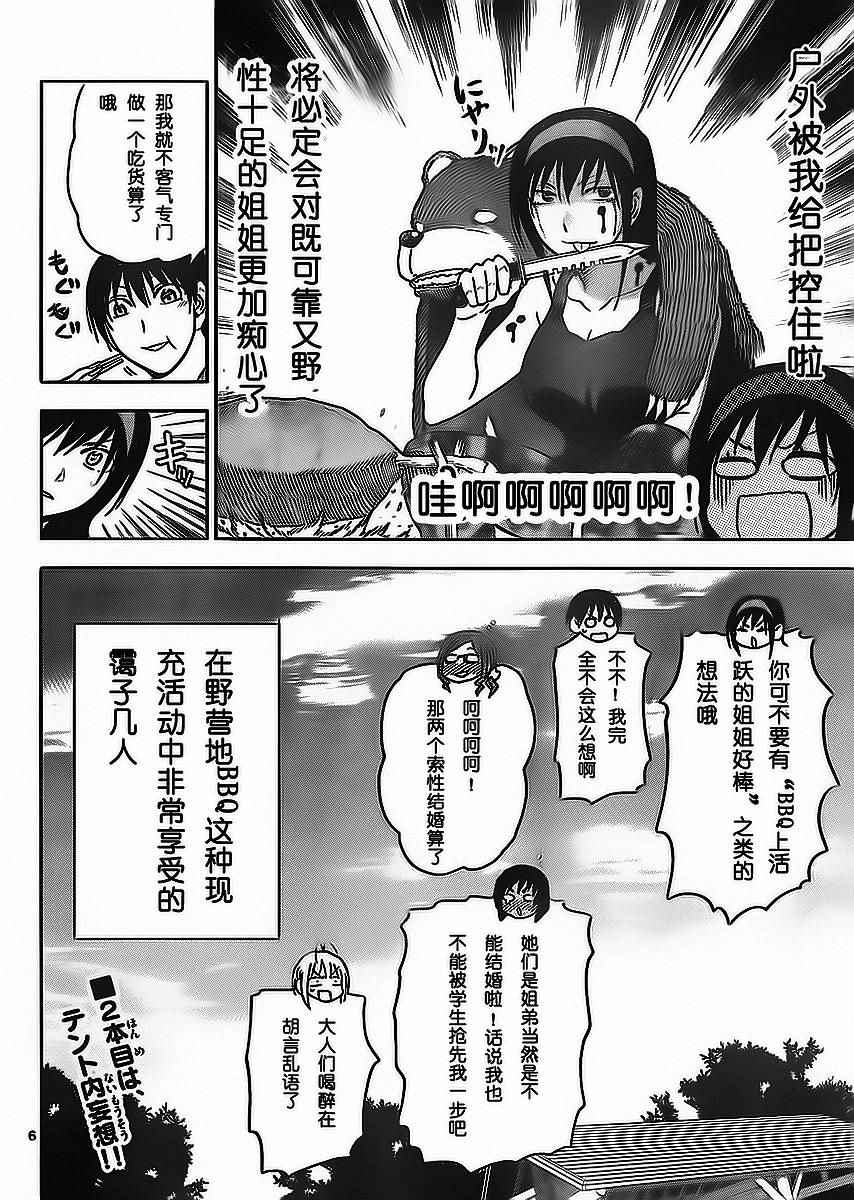 姐姐的妄想日记韩漫全集-第209话无删减无遮挡章节图片 