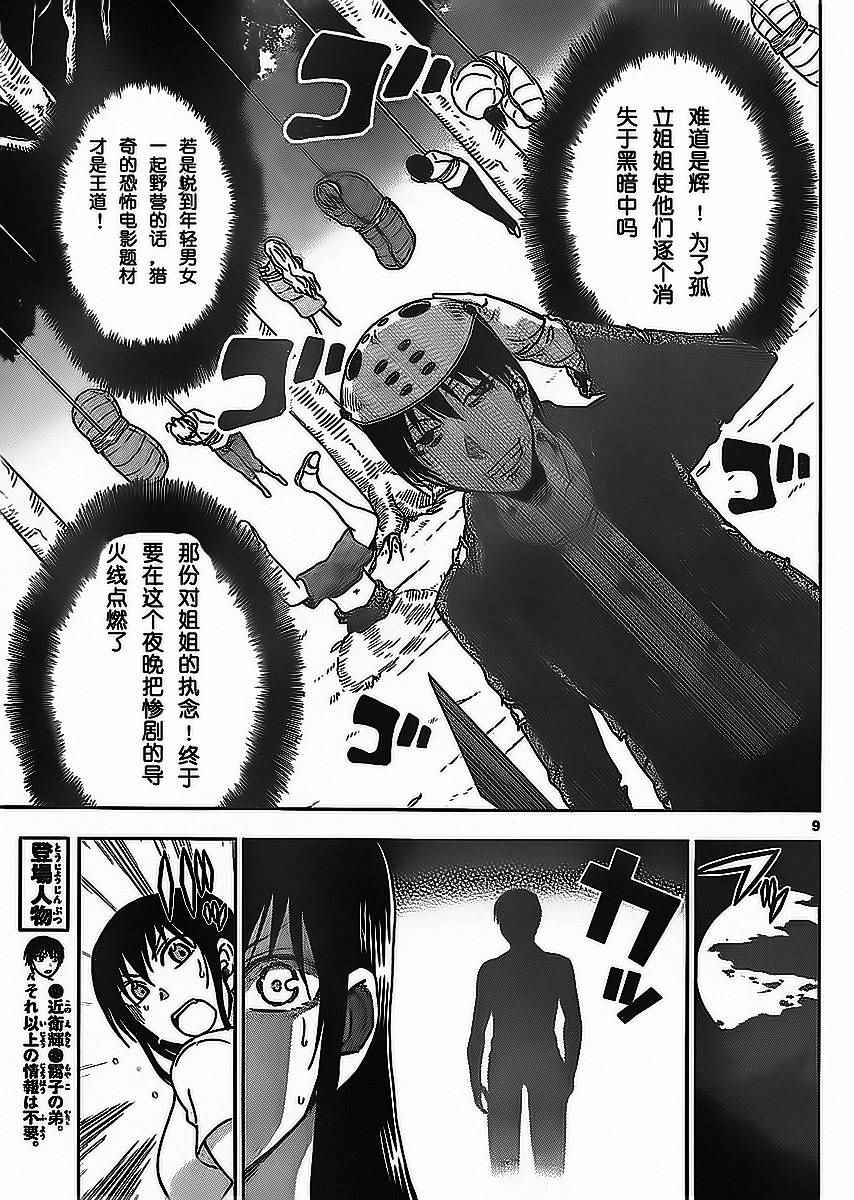 姐姐的妄想日记韩漫全集-第210话无删减无遮挡章节图片 