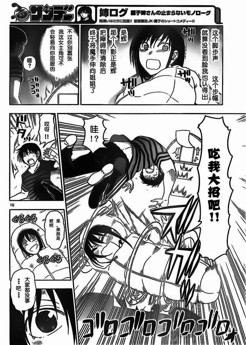 姐姐的妄想日记韩漫全集-第210话无删减无遮挡章节图片 