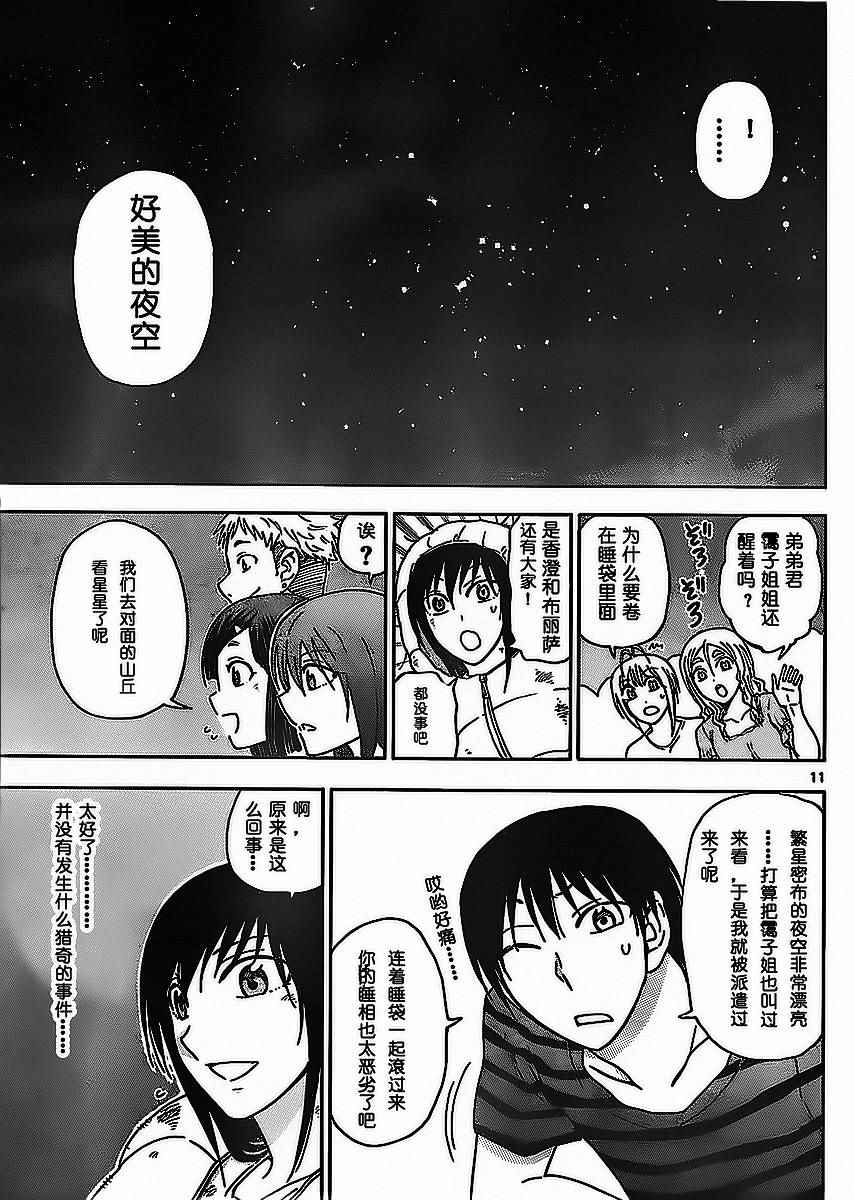 姐姐的妄想日记韩漫全集-第210话无删减无遮挡章节图片 