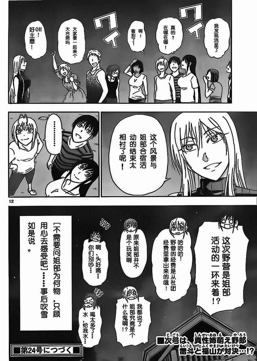 姐姐的妄想日记韩漫全集-第210话无删减无遮挡章节图片 