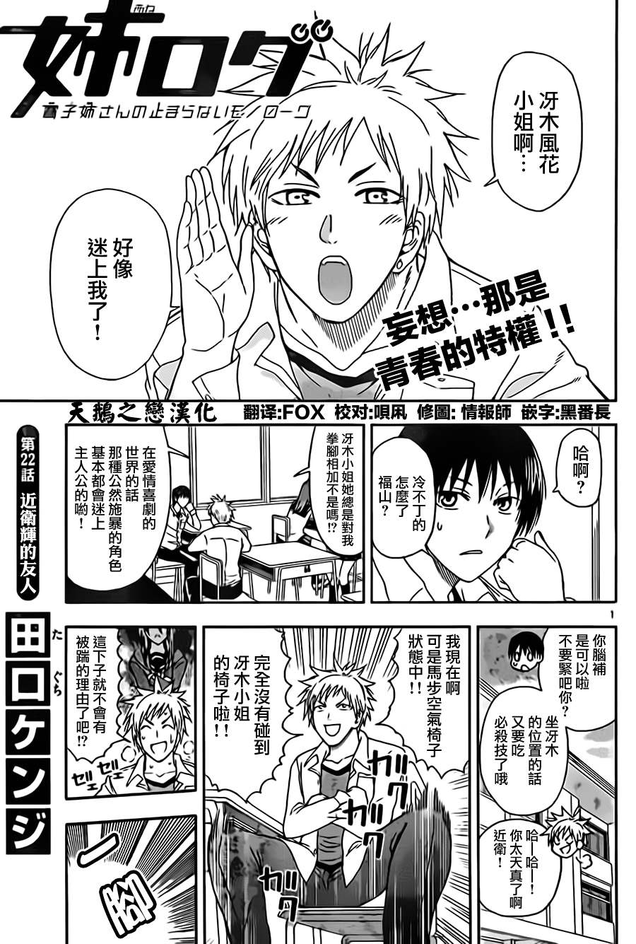 姐姐的妄想日记韩漫全集-第22话 近卫辉的友人无删减无遮挡章节图片 