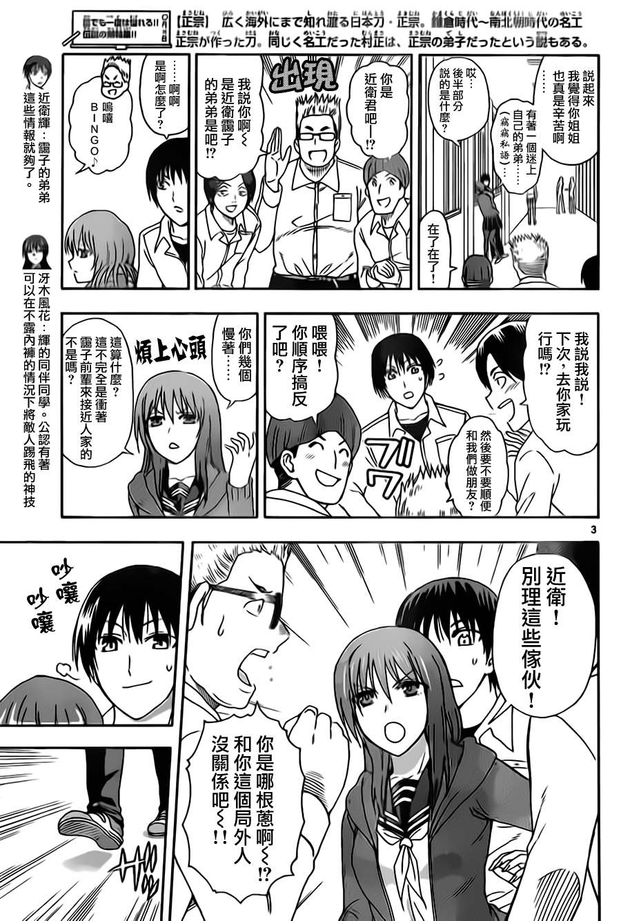 姐姐的妄想日记韩漫全集-第22话 近卫辉的友人无删减无遮挡章节图片 