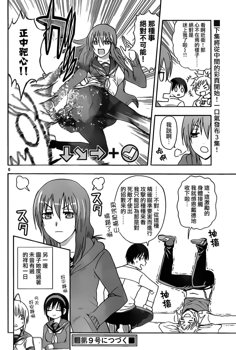 姐姐的妄想日记韩漫全集-第22话 近卫辉的友人无删减无遮挡章节图片 