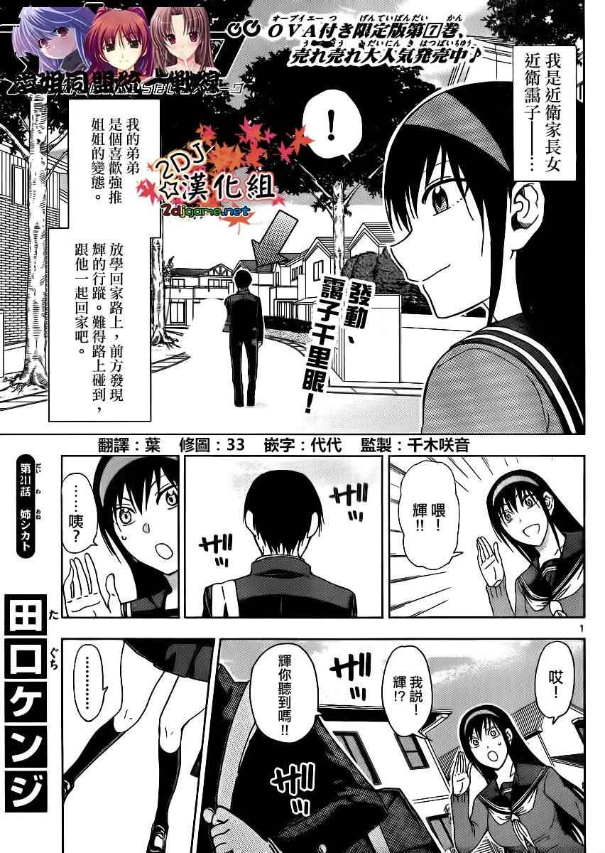 姐姐的妄想日记韩漫全集-第211话无删减无遮挡章节图片 