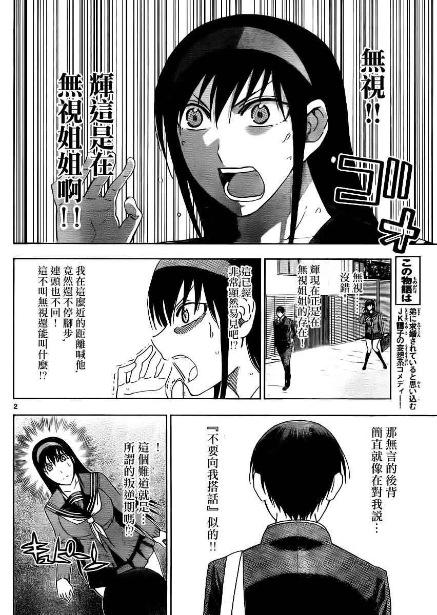 姐姐的妄想日记韩漫全集-第211话无删减无遮挡章节图片 