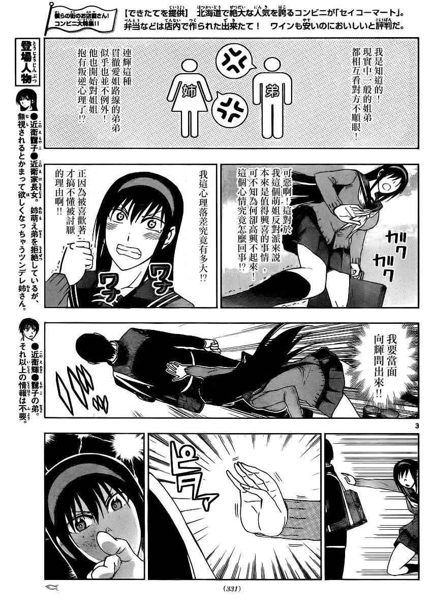 姐姐的妄想日记韩漫全集-第211话无删减无遮挡章节图片 