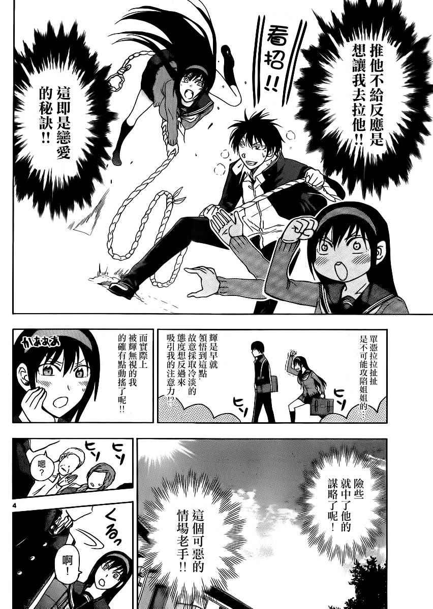 姐姐的妄想日记韩漫全集-第211话无删减无遮挡章节图片 