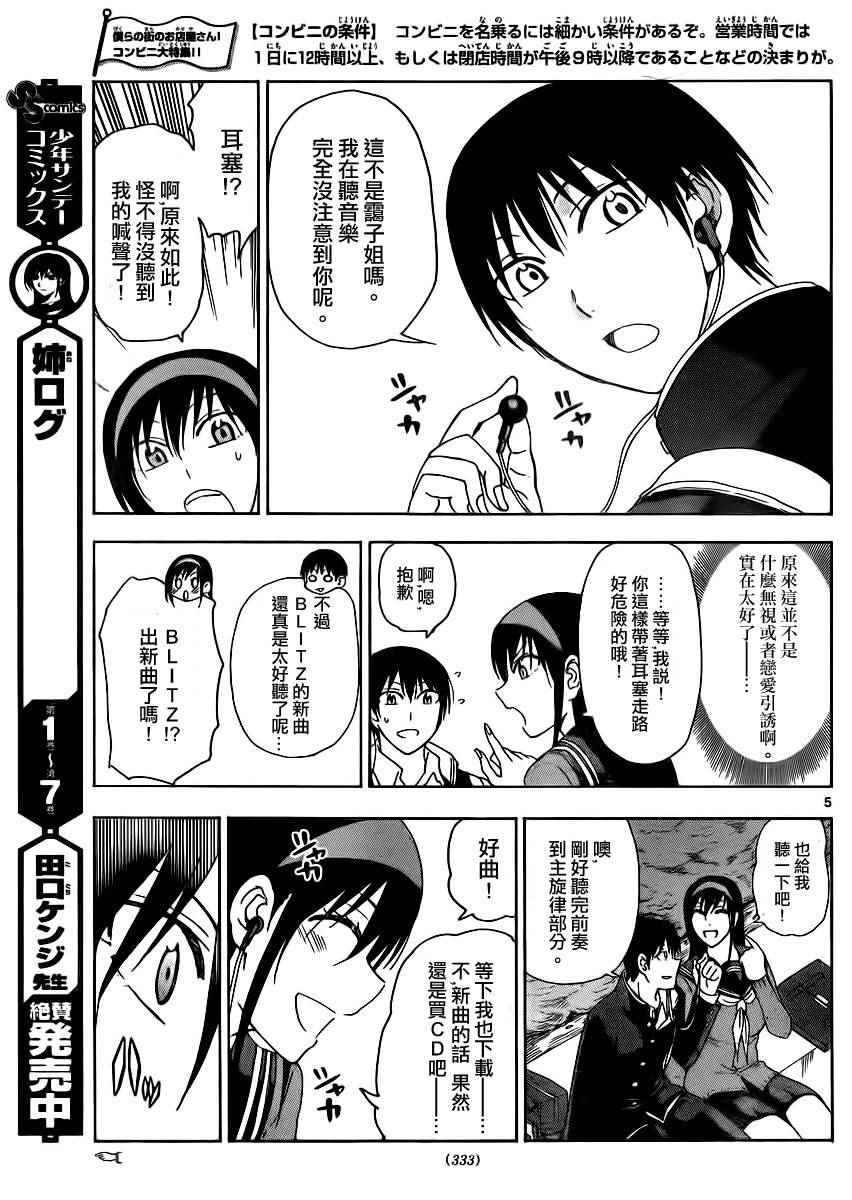 姐姐的妄想日记韩漫全集-第211话无删减无遮挡章节图片 