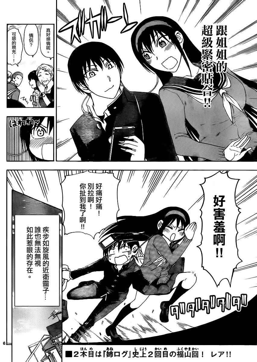 姐姐的妄想日记韩漫全集-第211话无删减无遮挡章节图片 