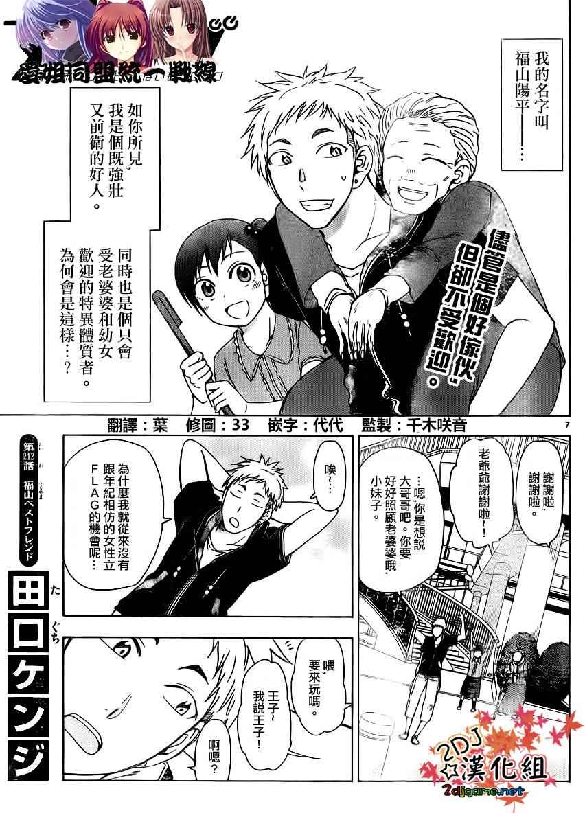 姐姐的妄想日记韩漫全集-第212话无删减无遮挡章节图片 