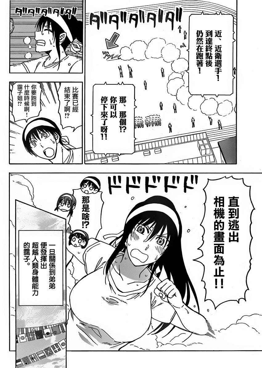 姐姐的妄想日记韩漫全集-第213话无删减无遮挡章节图片 
